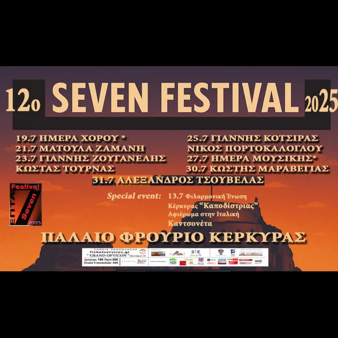 12ο SEVEN FESTIVAL | ΚΩΣΤΗΣ ΜΑΡΑΒΕΓΙΑΣ